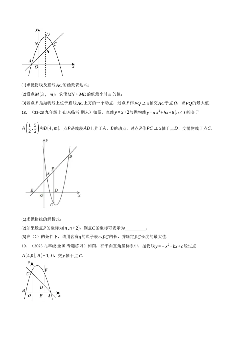 专题02二次函数中的最值问题（40题）（举一反三专项训练）（学生版）_初中数学_九年级数学上册（人教版）_母题专项-U66_2026版