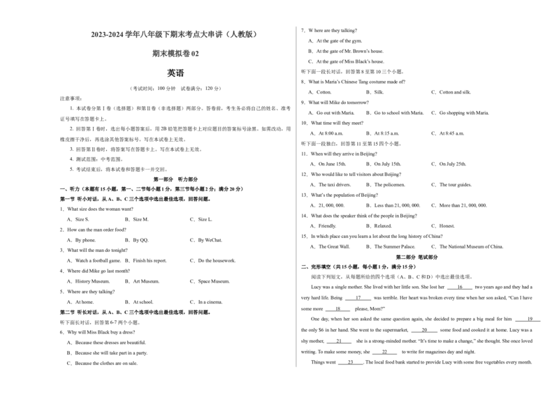 期末模拟卷02（考试版A3）_新人教八下资料包_35赠送其它_八年级英语下册（人教版）_期末专项复习-U302_2024版