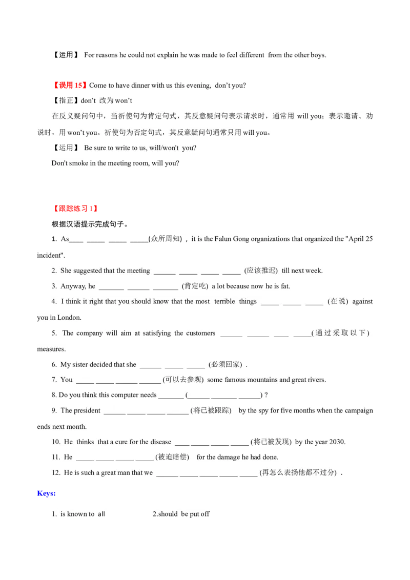 高考英语语法词汇专项突破：01重点语法易错易混点（被动语态、by+Ving和情态动词）_3.2025英语总复习_2024年新高考资料_3.2024专项复习_2024年高考英语语法词汇专项突破3139734