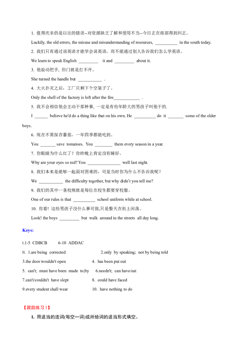 高考英语语法词汇专项突破：01重点语法易错易混点（被动语态、by+Ving和情态动词）_3.2025英语总复习_2024年新高考资料_3.2024专项复习_2024年高考英语语法词汇专项突破3139734