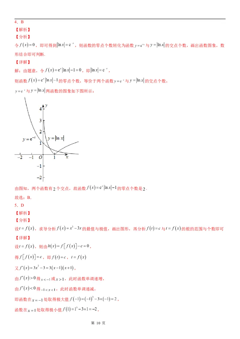 微专题判断零点个数学案&mdash;&mdash;2023届高考数学一轮《考点&middot;题型&middot;技巧》精讲与精练_2.2025数学总复习_赠品通用版（老高考）复习资料_一轮复习