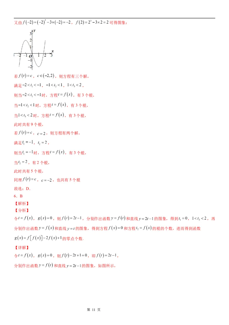 微专题判断零点个数学案&mdash;&mdash;2023届高考数学一轮《考点&middot;题型&middot;技巧》精讲与精练_2.2025数学总复习_赠品通用版（老高考）复习资料_一轮复习