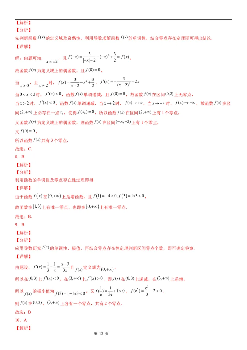 微专题判断零点个数学案&mdash;&mdash;2023届高考数学一轮《考点&middot;题型&middot;技巧》精讲与精练_2.2025数学总复习_赠品通用版（老高考）复习资料_一轮复习