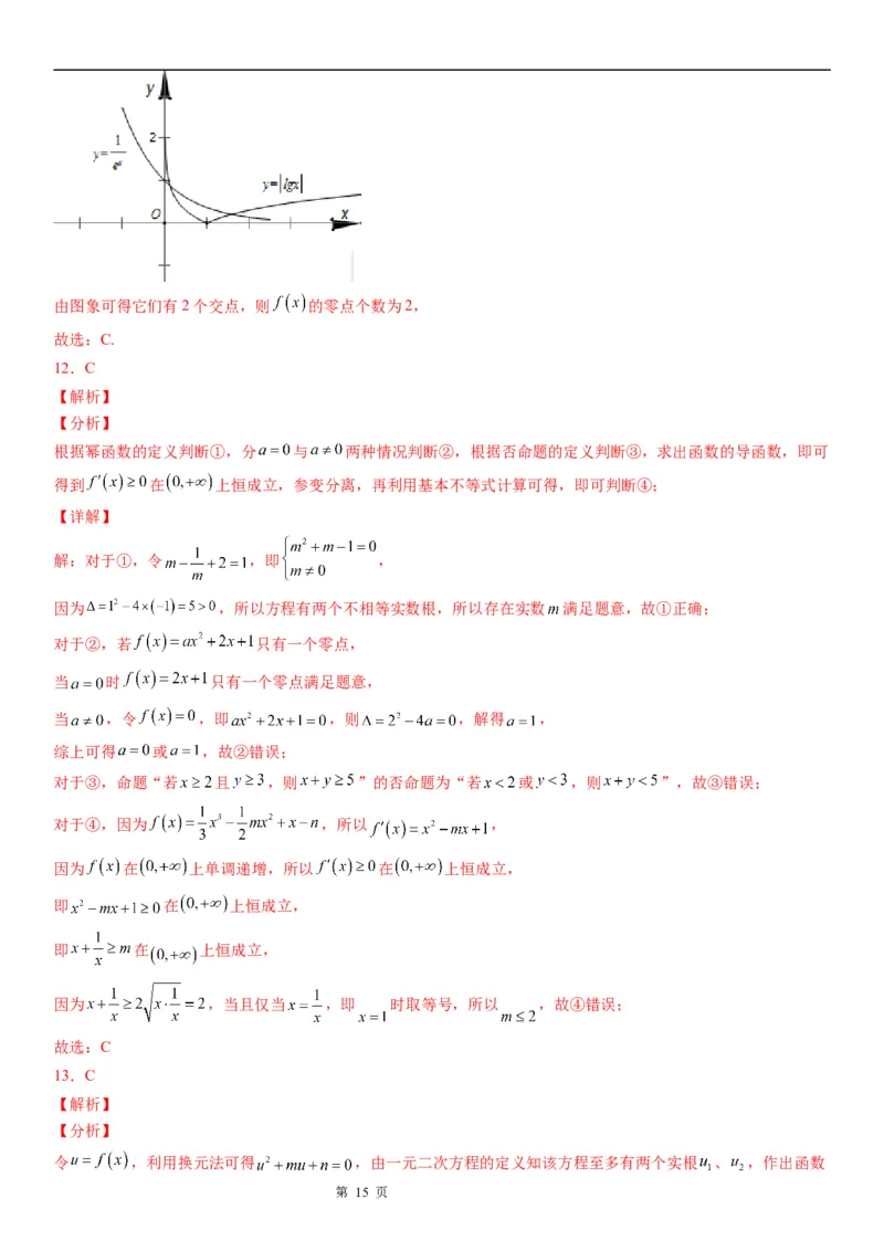 微专题判断零点个数学案&mdash;&mdash;2023届高考数学一轮《考点&middot;题型&middot;技巧》精讲与精练_2.2025数学总复习_赠品通用版（老高考）复习资料_一轮复习