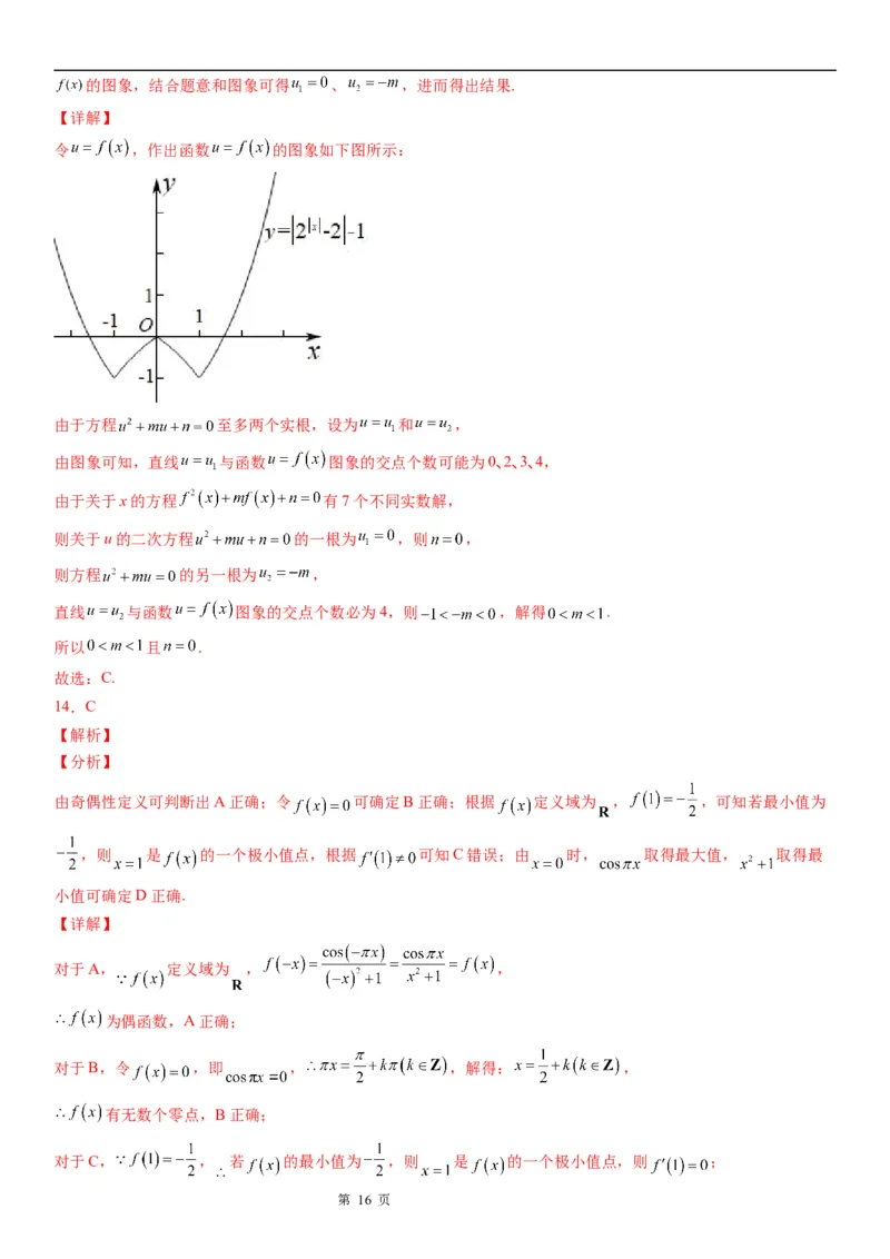 微专题判断零点个数学案&mdash;&mdash;2023届高考数学一轮《考点&middot;题型&middot;技巧》精讲与精练_2.2025数学总复习_赠品通用版（老高考）复习资料_一轮复习