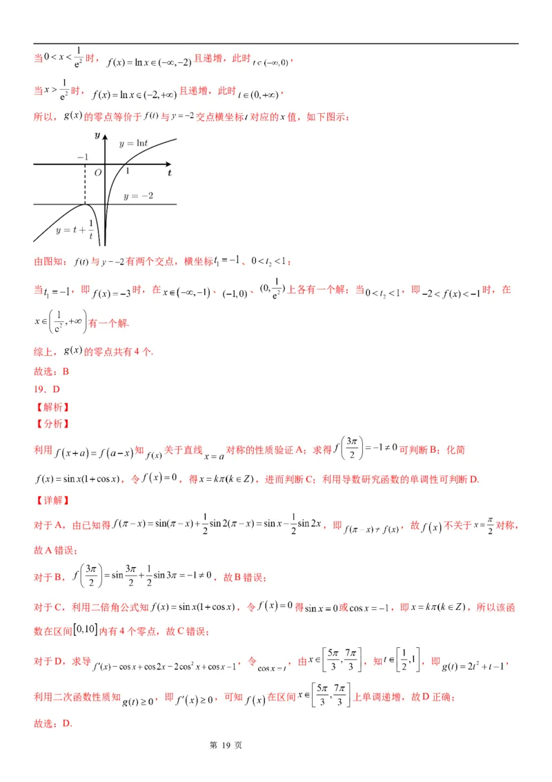 微专题判断零点个数学案&mdash;&mdash;2023届高考数学一轮《考点&middot;题型&middot;技巧》精讲与精练_2.2025数学总复习_赠品通用版（老高考）复习资料_一轮复习