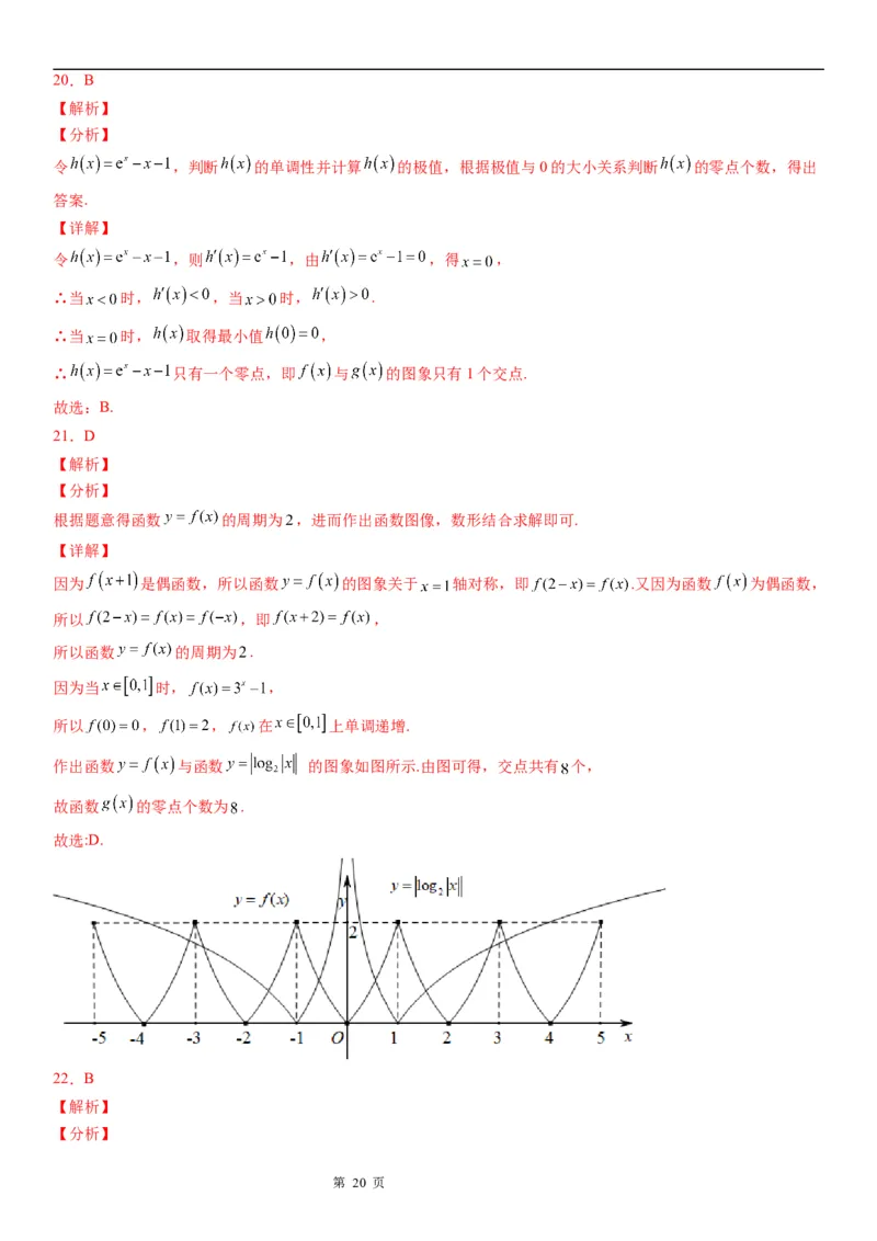 微专题判断零点个数学案&mdash;&mdash;2023届高考数学一轮《考点&middot;题型&middot;技巧》精讲与精练_2.2025数学总复习_赠品通用版（老高考）复习资料_一轮复习