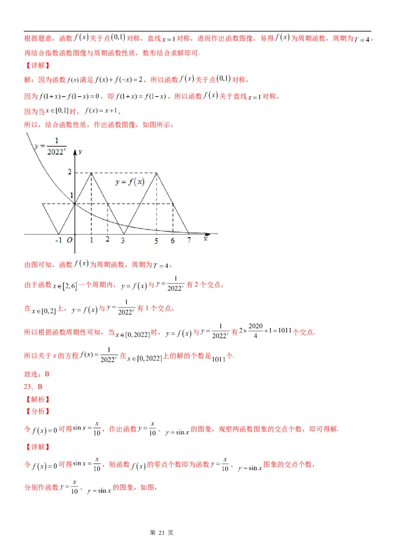 微专题判断零点个数学案&mdash;&mdash;2023届高考数学一轮《考点&middot;题型&middot;技巧》精讲与精练_2.2025数学总复习_赠品通用版（老高考）复习资料_一轮复习