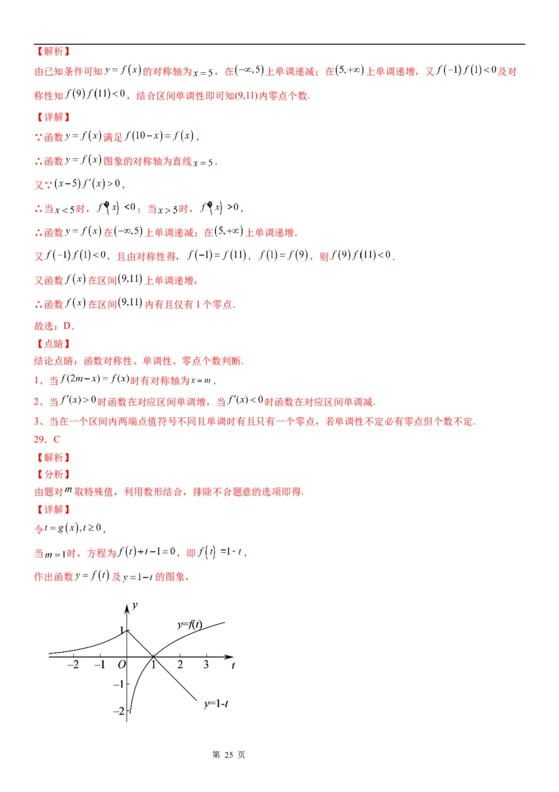 微专题判断零点个数学案&mdash;&mdash;2023届高考数学一轮《考点&middot;题型&middot;技巧》精讲与精练_2.2025数学总复习_赠品通用版（老高考）复习资料_一轮复习