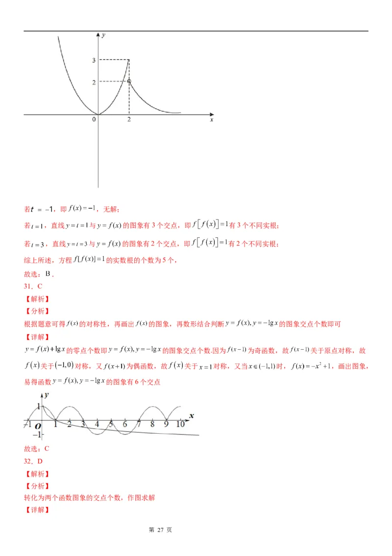 微专题判断零点个数学案&mdash;&mdash;2023届高考数学一轮《考点&middot;题型&middot;技巧》精讲与精练_2.2025数学总复习_赠品通用版（老高考）复习资料_一轮复习