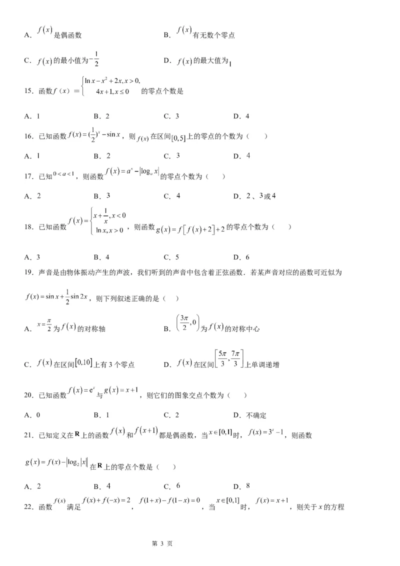 微专题判断零点个数学案&mdash;&mdash;2023届高考数学一轮《考点&middot;题型&middot;技巧》精讲与精练_2.2025数学总复习_赠品通用版（老高考）复习资料_一轮复习