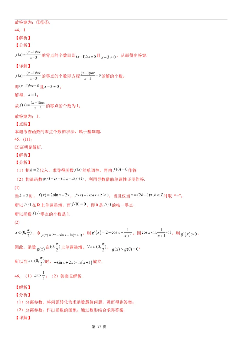 微专题判断零点个数学案&mdash;&mdash;2023届高考数学一轮《考点&middot;题型&middot;技巧》精讲与精练_2.2025数学总复习_赠品通用版（老高考）复习资料_一轮复习