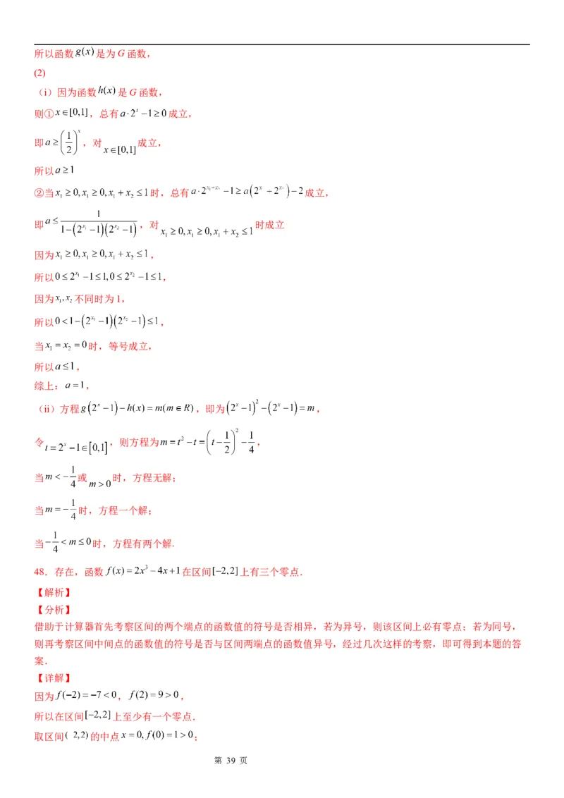 微专题判断零点个数学案&mdash;&mdash;2023届高考数学一轮《考点&middot;题型&middot;技巧》精讲与精练_2.2025数学总复习_赠品通用版（老高考）复习资料_一轮复习
