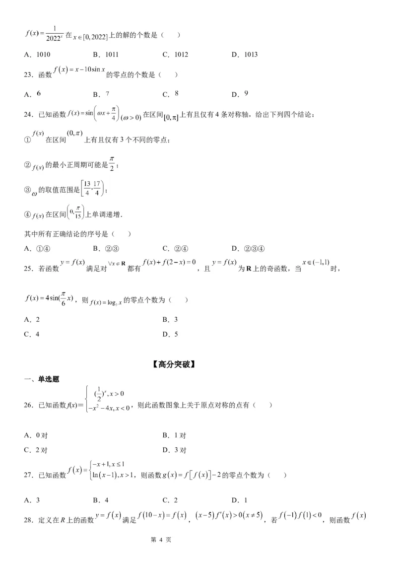 微专题判断零点个数学案&mdash;&mdash;2023届高考数学一轮《考点&middot;题型&middot;技巧》精讲与精练_2.2025数学总复习_赠品通用版（老高考）复习资料_一轮复习