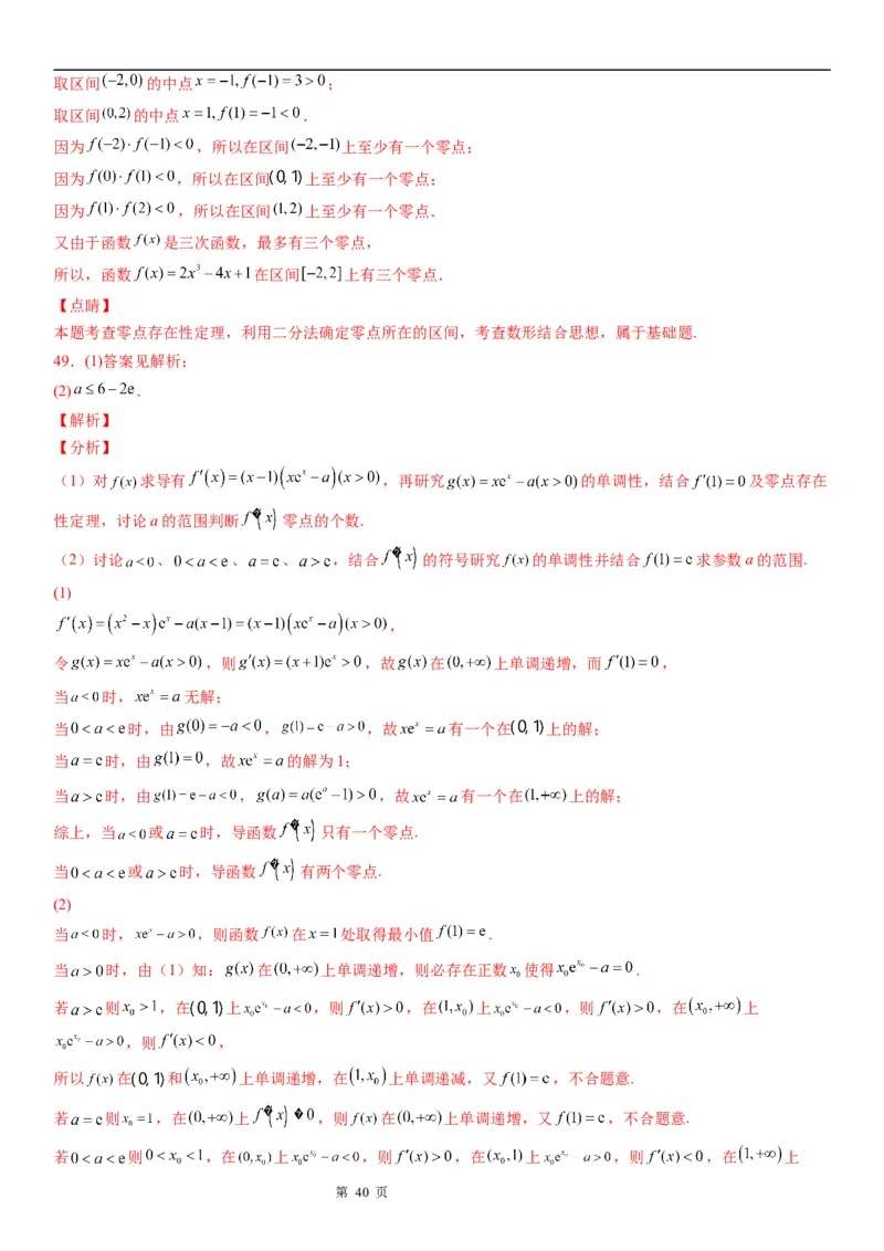 微专题判断零点个数学案&mdash;&mdash;2023届高考数学一轮《考点&middot;题型&middot;技巧》精讲与精练_2.2025数学总复习_赠品通用版（老高考）复习资料_一轮复习
