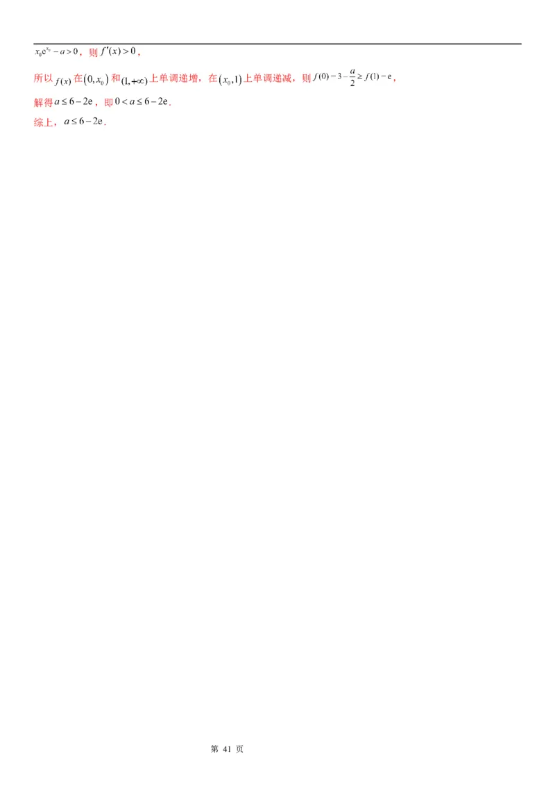 微专题判断零点个数学案&mdash;&mdash;2023届高考数学一轮《考点&middot;题型&middot;技巧》精讲与精练_2.2025数学总复习_赠品通用版（老高考）复习资料_一轮复习