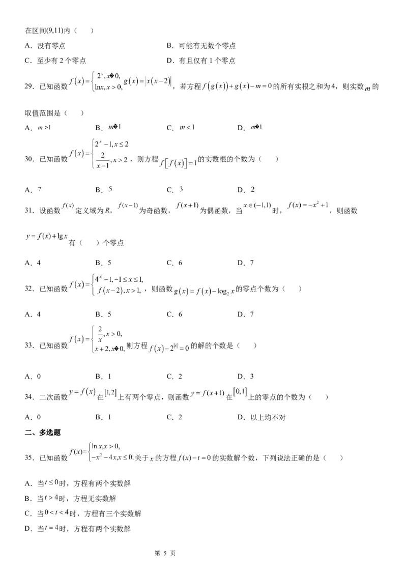 微专题判断零点个数学案&mdash;&mdash;2023届高考数学一轮《考点&middot;题型&middot;技巧》精讲与精练_2.2025数学总复习_赠品通用版（老高考）复习资料_一轮复习