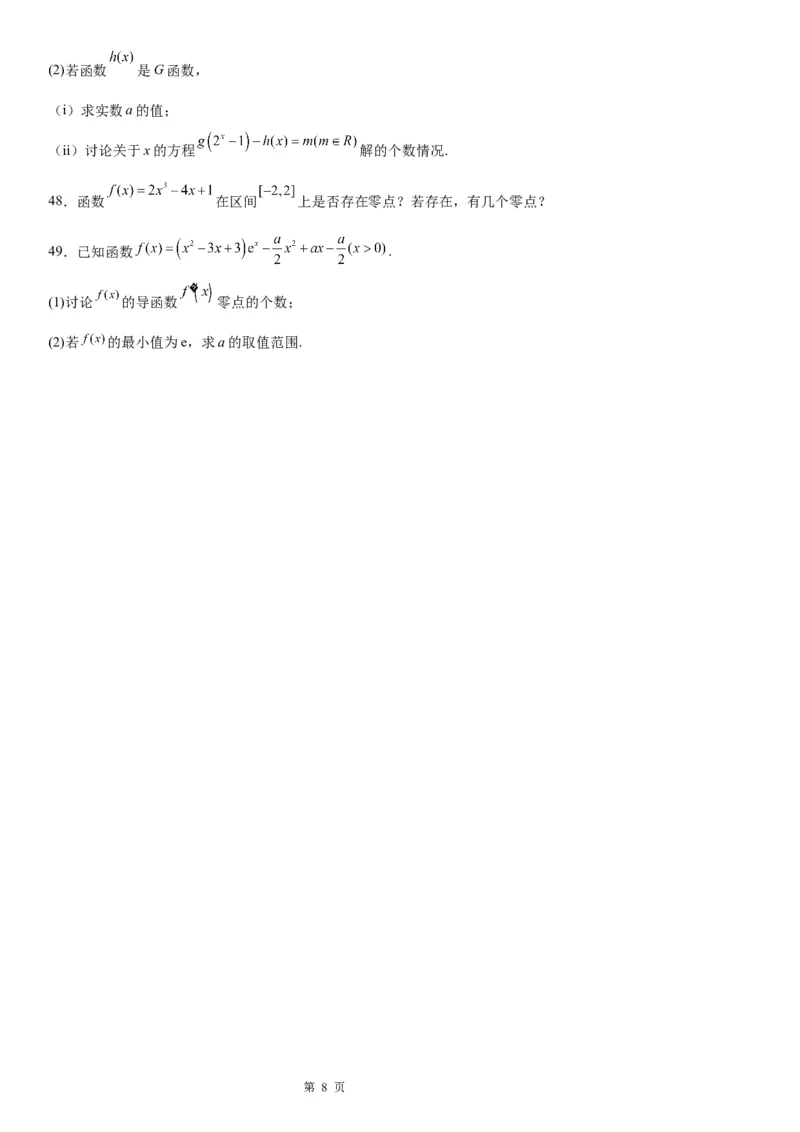 微专题判断零点个数学案&mdash;&mdash;2023届高考数学一轮《考点&middot;题型&middot;技巧》精讲与精练_2.2025数学总复习_赠品通用版（老高考）复习资料_一轮复习