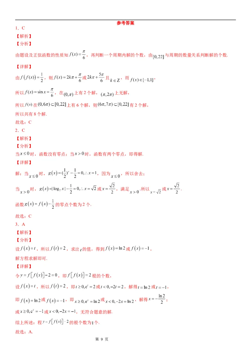 微专题判断零点个数学案&mdash;&mdash;2023届高考数学一轮《考点&middot;题型&middot;技巧》精讲与精练_2.2025数学总复习_赠品通用版（老高考）复习资料_一轮复习