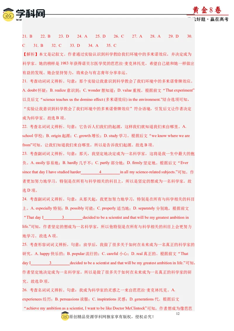 黄金卷04-赢在高考&middot;黄金8卷备战2024年高考英语模拟卷(广东专用)(解析版)_3.2025英语总复习_2024年新高考资料_4.2024高考模拟预测试卷