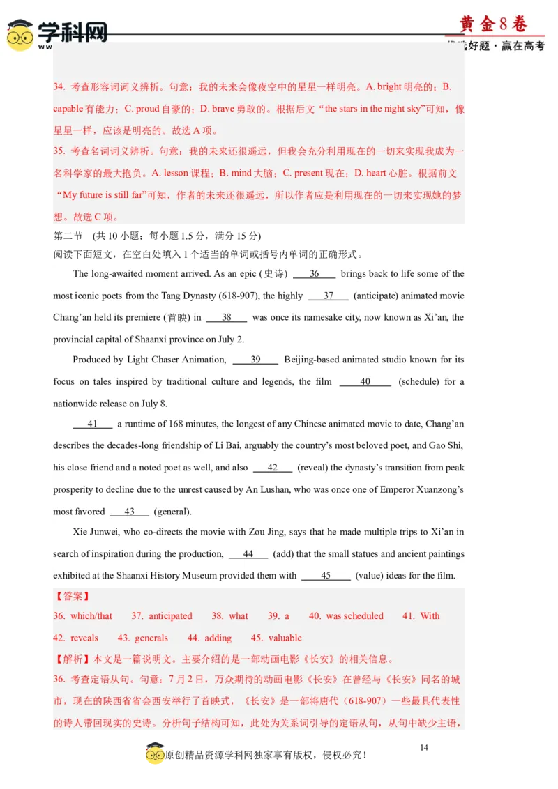 黄金卷04-赢在高考&middot;黄金8卷备战2024年高考英语模拟卷(广东专用)(解析版)_3.2025英语总复习_2024年新高考资料_4.2024高考模拟预测试卷