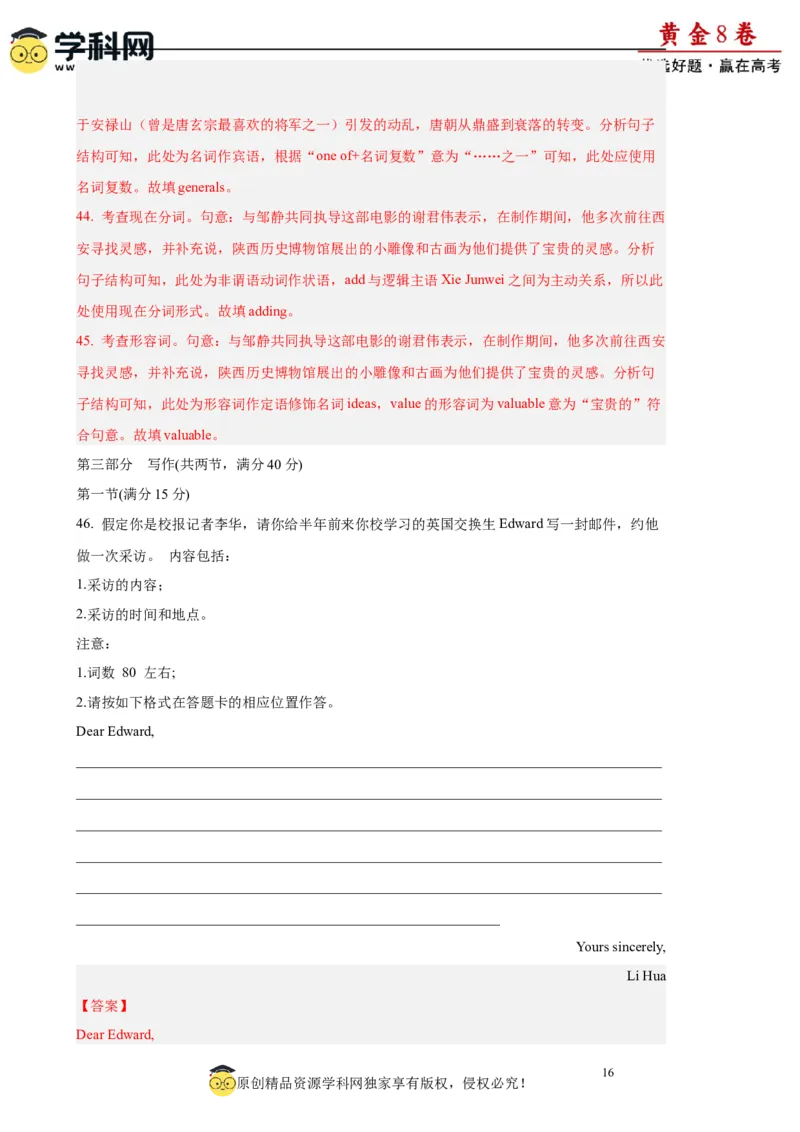 黄金卷04-赢在高考&middot;黄金8卷备战2024年高考英语模拟卷(广东专用)(解析版)_3.2025英语总复习_2024年新高考资料_4.2024高考模拟预测试卷
