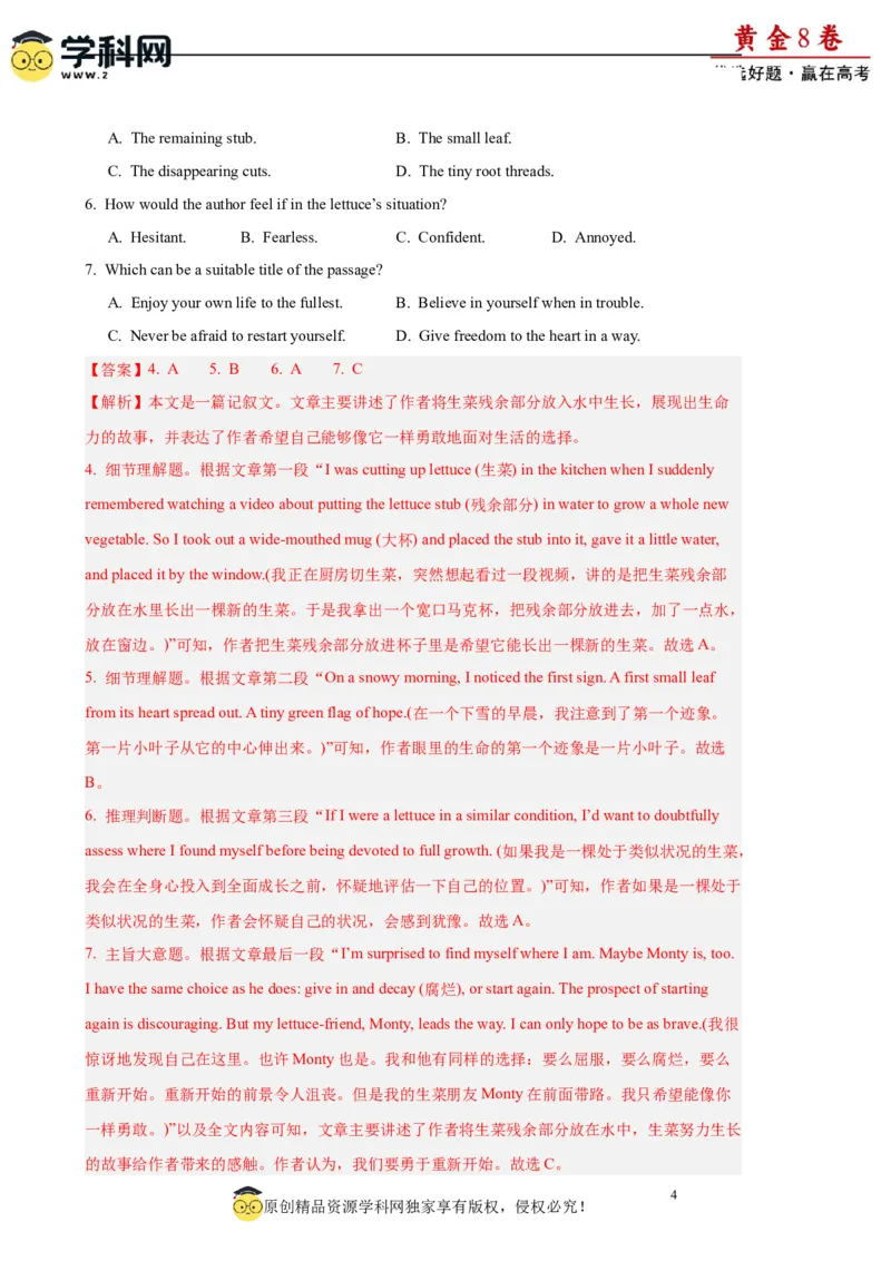 黄金卷04-赢在高考&middot;黄金8卷备战2024年高考英语模拟卷(广东专用)(解析版)_3.2025英语总复习_2024年新高考资料_4.2024高考模拟预测试卷