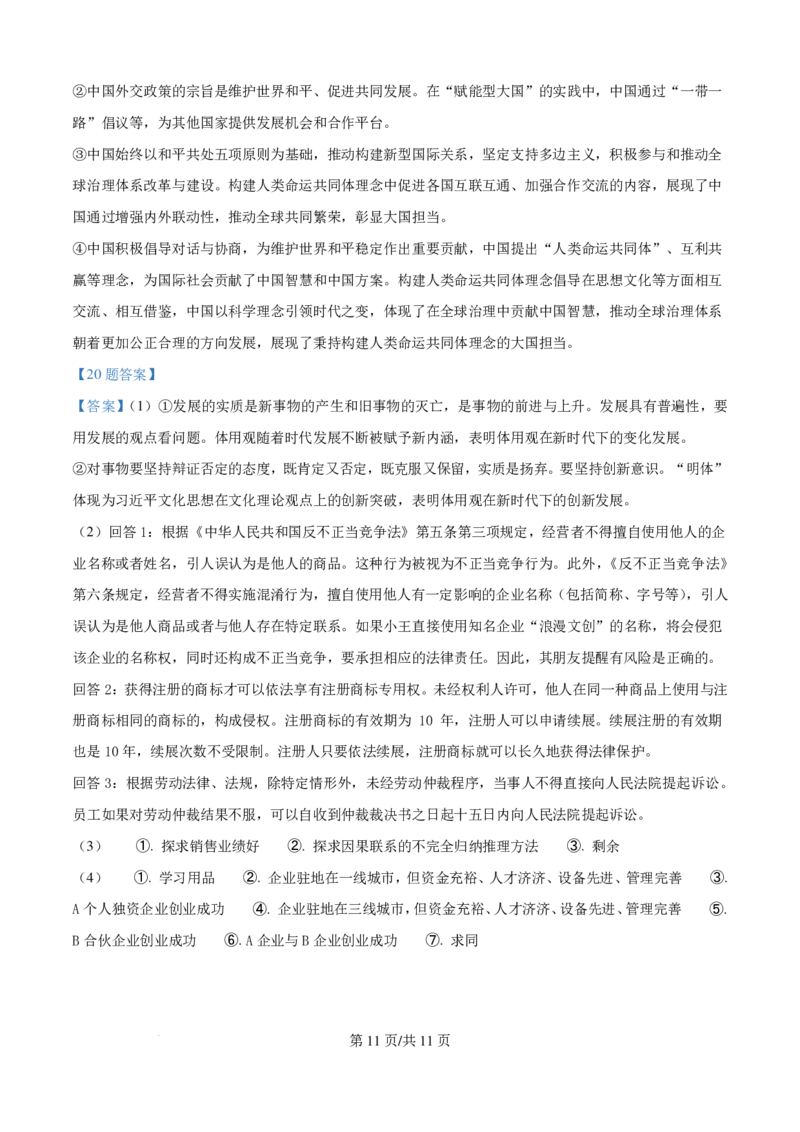 2025湖南高考政治试题_2025年全国各省市全科高考真题及答案_版本一（先看这个版本，版本二补充）_湖南卷（完结）_政治