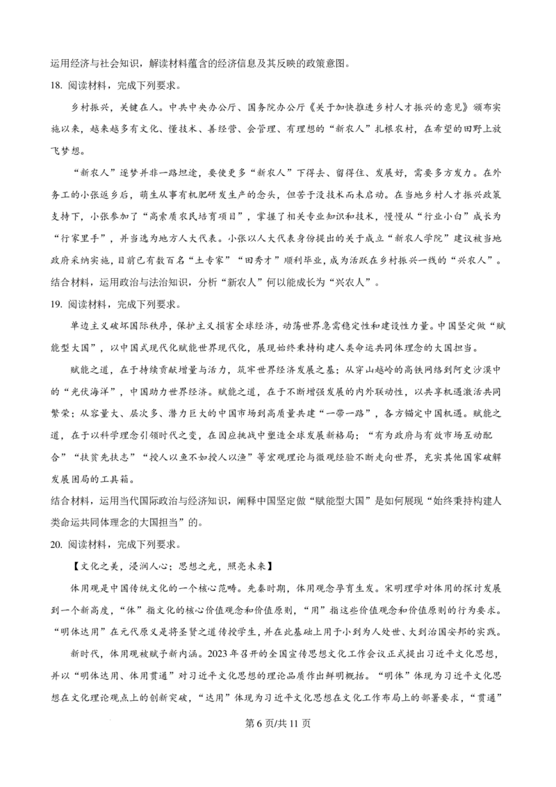 2025湖南高考政治试题_2025年全国各省市全科高考真题及答案_版本一（先看这个版本，版本二补充）_湖南卷（完结）_政治