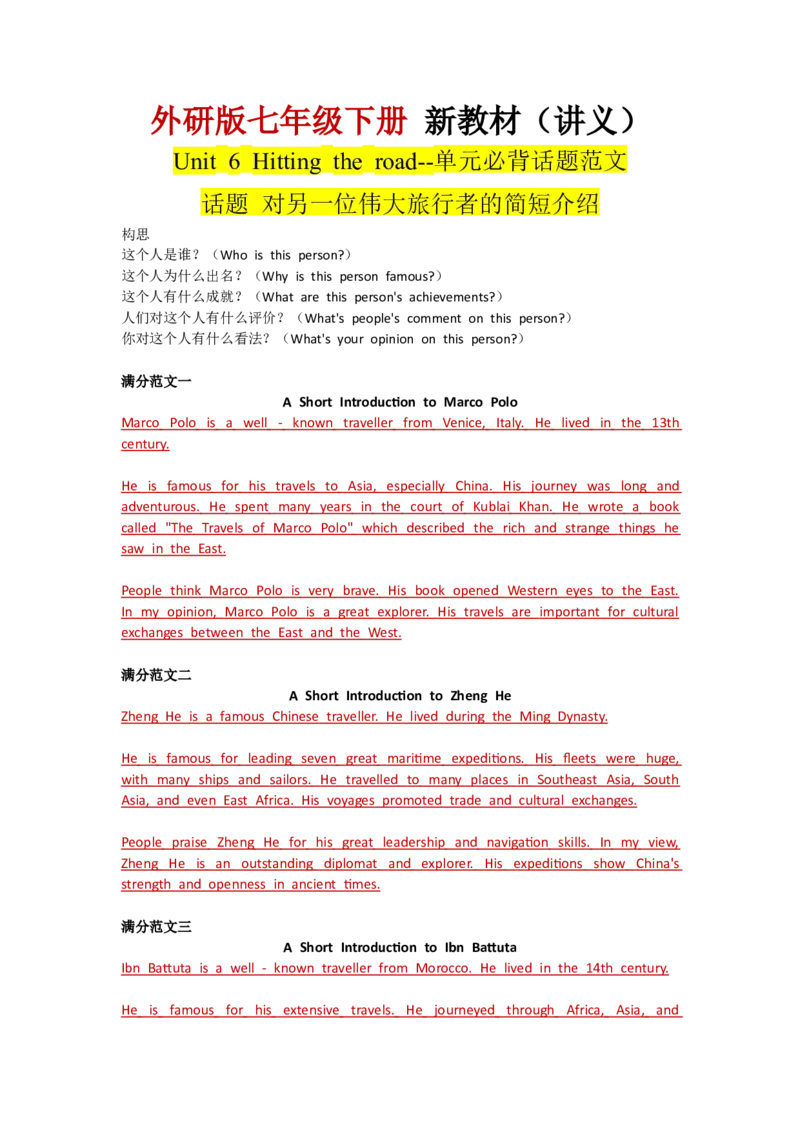 Unit6Hittingtheroad--单元话题满分范文（教师版）_七下外研版2026英语_2025春_14.单元话题满分作文_Unit6Hittingtheroad--单元话题满分范文（教师版+学生版）