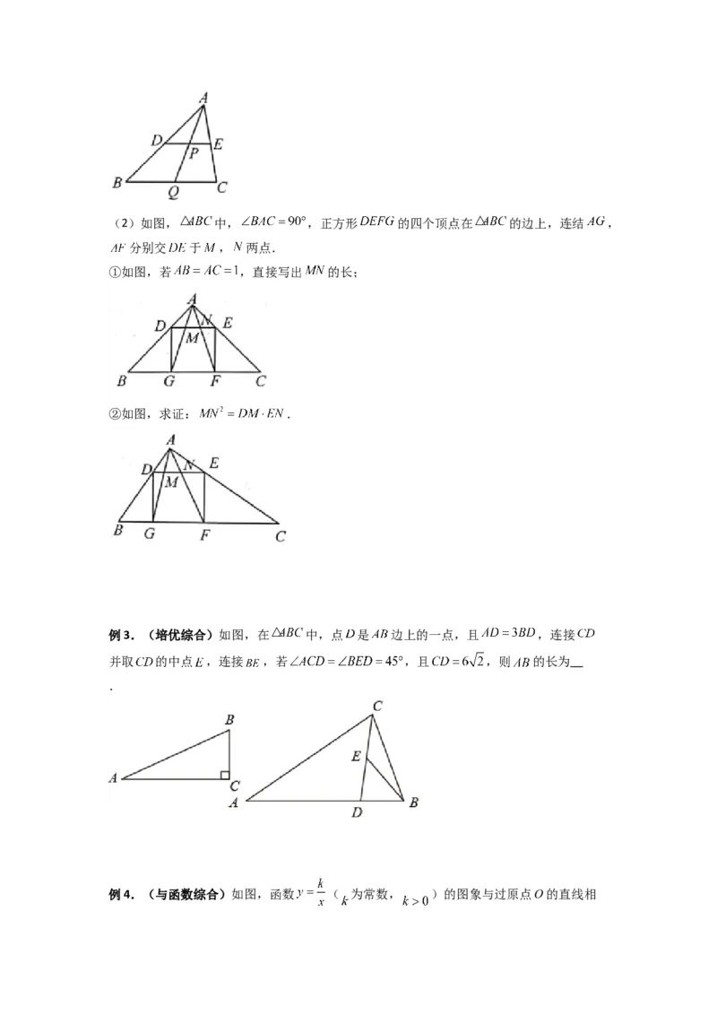 专题04相似三角形的基本模型（A字型）（学生版）（人教版）_初中数学_九年级数学下册（人教版）_压轴题攻略-V9_2024版