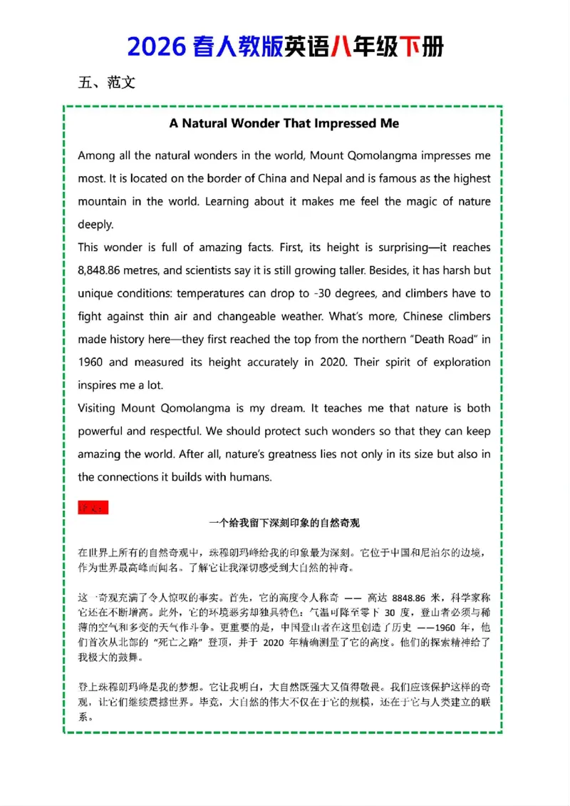 人教版八年级下册英语第四单元作文写作点拨与范文指导_新人教八下资料包_09写作点拨与范文（全）