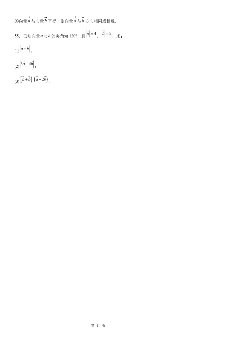 微专题平面向量的基本概念学案&mdash;&mdash;2023届高考数学一轮《考点&middot;题型&middot;技巧》精讲与精练_2.2025数学总复习_赠品通用版（老高考）复习资料_一轮复习