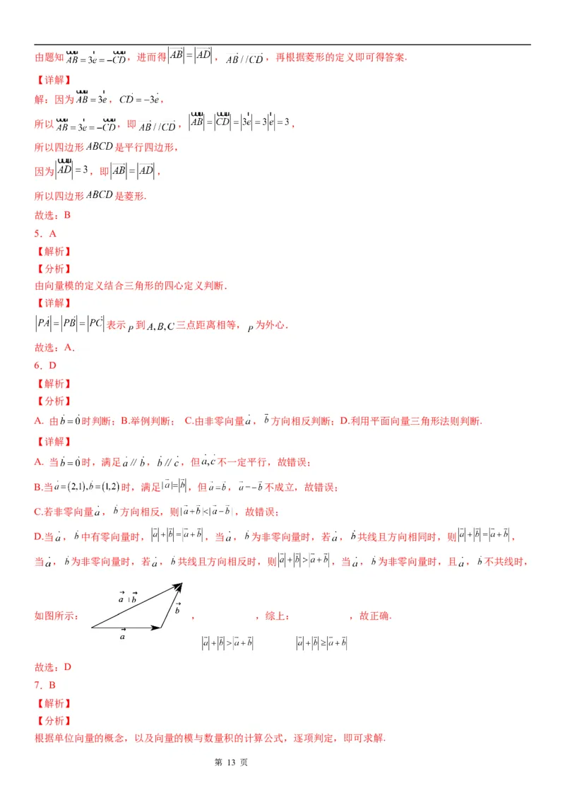 微专题平面向量的基本概念学案&mdash;&mdash;2023届高考数学一轮《考点&middot;题型&middot;技巧》精讲与精练_2.2025数学总复习_赠品通用版（老高考）复习资料_一轮复习