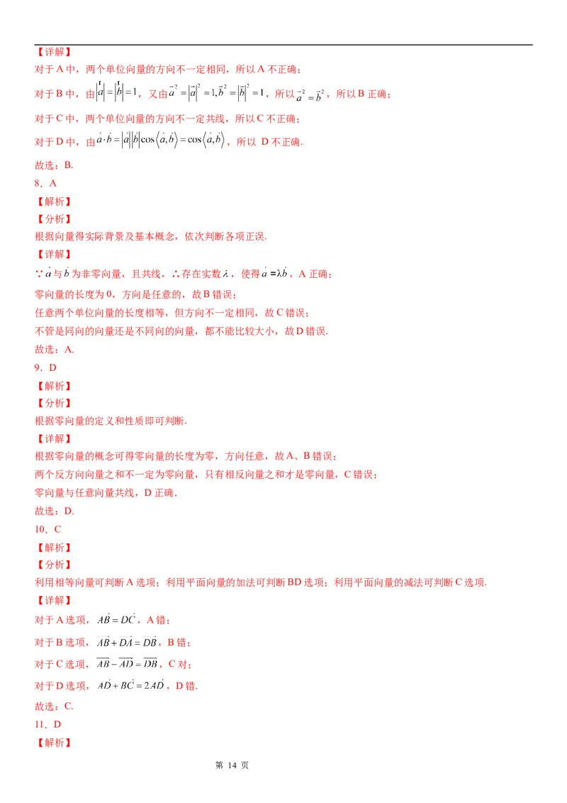 微专题平面向量的基本概念学案&mdash;&mdash;2023届高考数学一轮《考点&middot;题型&middot;技巧》精讲与精练_2.2025数学总复习_赠品通用版（老高考）复习资料_一轮复习