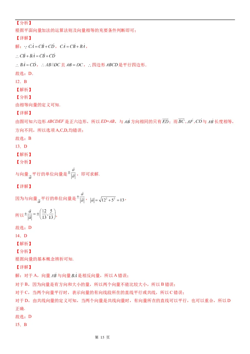 微专题平面向量的基本概念学案&mdash;&mdash;2023届高考数学一轮《考点&middot;题型&middot;技巧》精讲与精练_2.2025数学总复习_赠品通用版（老高考）复习资料_一轮复习