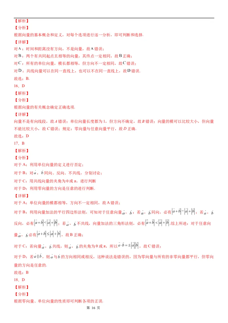 微专题平面向量的基本概念学案&mdash;&mdash;2023届高考数学一轮《考点&middot;题型&middot;技巧》精讲与精练_2.2025数学总复习_赠品通用版（老高考）复习资料_一轮复习