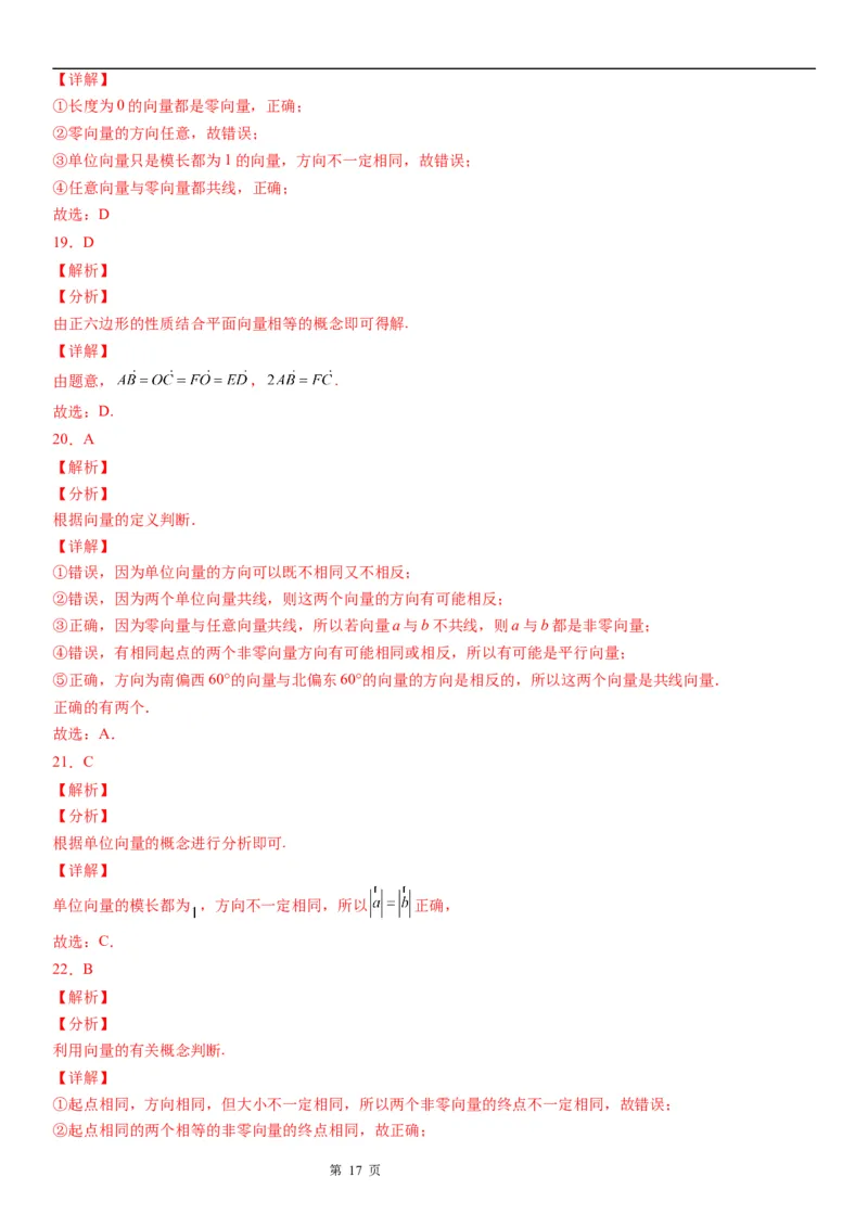 微专题平面向量的基本概念学案&mdash;&mdash;2023届高考数学一轮《考点&middot;题型&middot;技巧》精讲与精练_2.2025数学总复习_赠品通用版（老高考）复习资料_一轮复习