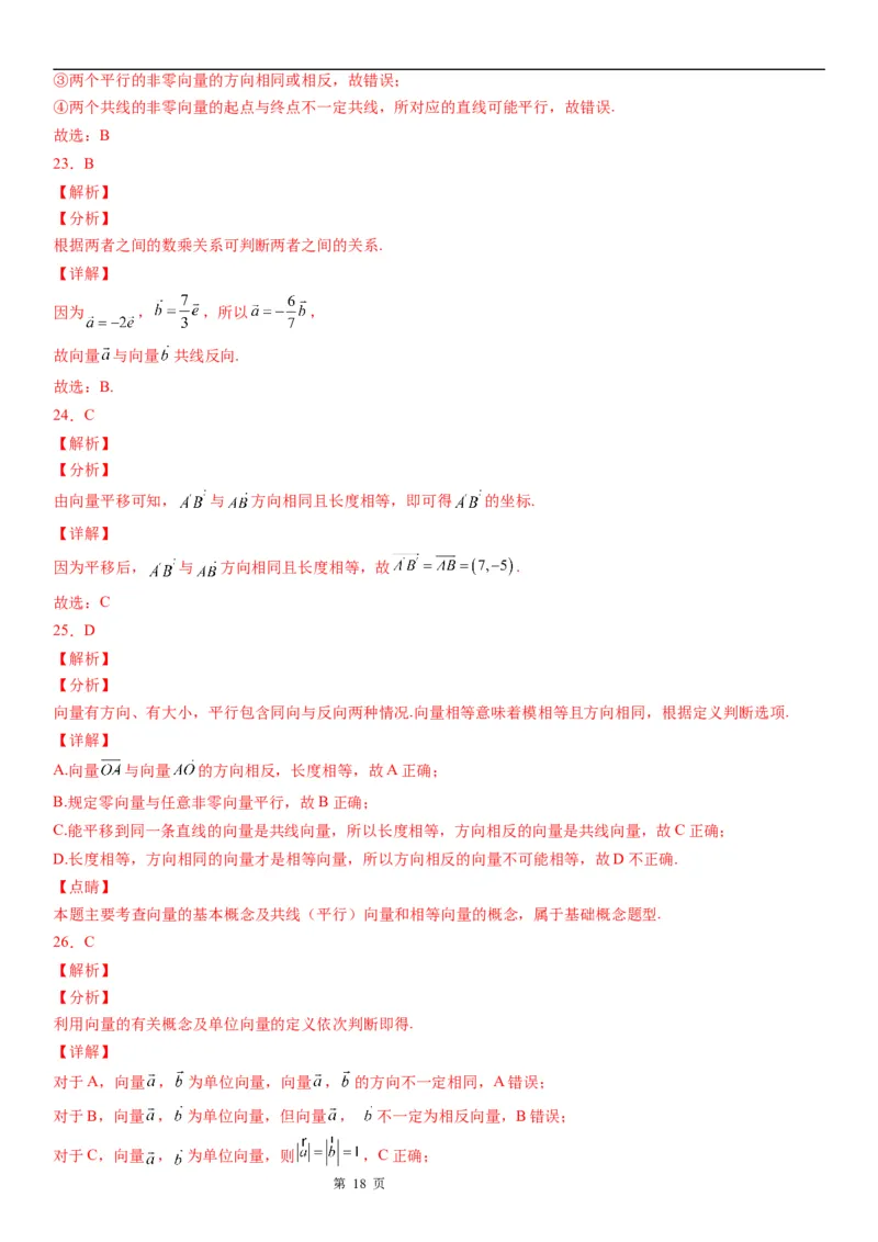 微专题平面向量的基本概念学案&mdash;&mdash;2023届高考数学一轮《考点&middot;题型&middot;技巧》精讲与精练_2.2025数学总复习_赠品通用版（老高考）复习资料_一轮复习