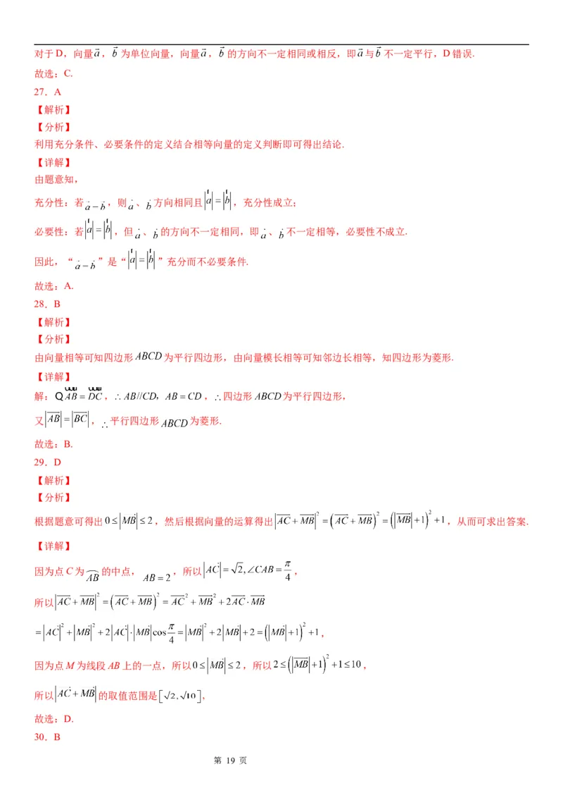 微专题平面向量的基本概念学案&mdash;&mdash;2023届高考数学一轮《考点&middot;题型&middot;技巧》精讲与精练_2.2025数学总复习_赠品通用版（老高考）复习资料_一轮复习