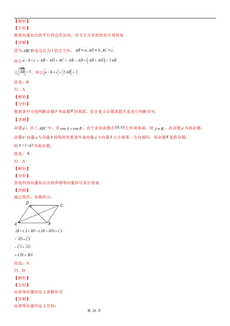 微专题平面向量的基本概念学案&mdash;&mdash;2023届高考数学一轮《考点&middot;题型&middot;技巧》精讲与精练_2.2025数学总复习_赠品通用版（老高考）复习资料_一轮复习