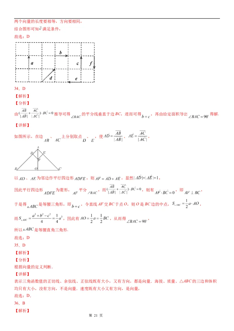 微专题平面向量的基本概念学案&mdash;&mdash;2023届高考数学一轮《考点&middot;题型&middot;技巧》精讲与精练_2.2025数学总复习_赠品通用版（老高考）复习资料_一轮复习