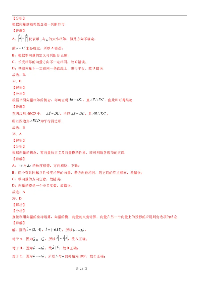 微专题平面向量的基本概念学案&mdash;&mdash;2023届高考数学一轮《考点&middot;题型&middot;技巧》精讲与精练_2.2025数学总复习_赠品通用版（老高考）复习资料_一轮复习