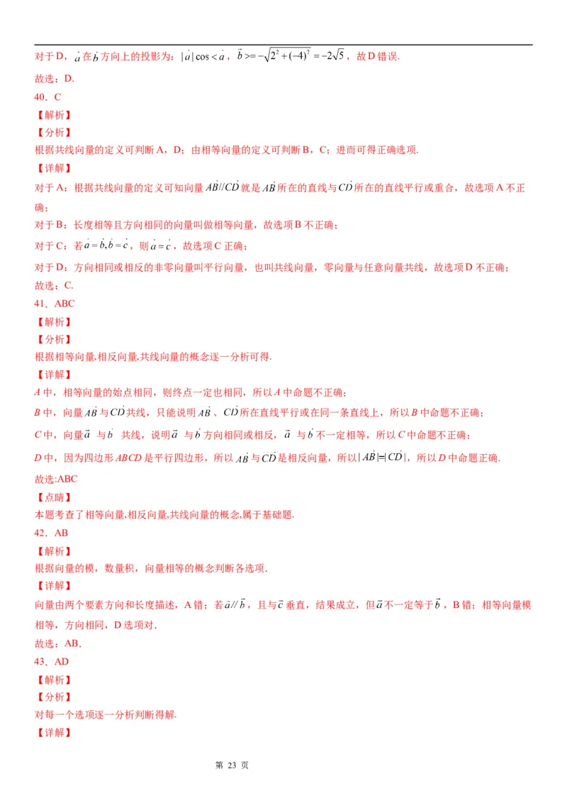 微专题平面向量的基本概念学案&mdash;&mdash;2023届高考数学一轮《考点&middot;题型&middot;技巧》精讲与精练_2.2025数学总复习_赠品通用版（老高考）复习资料_一轮复习