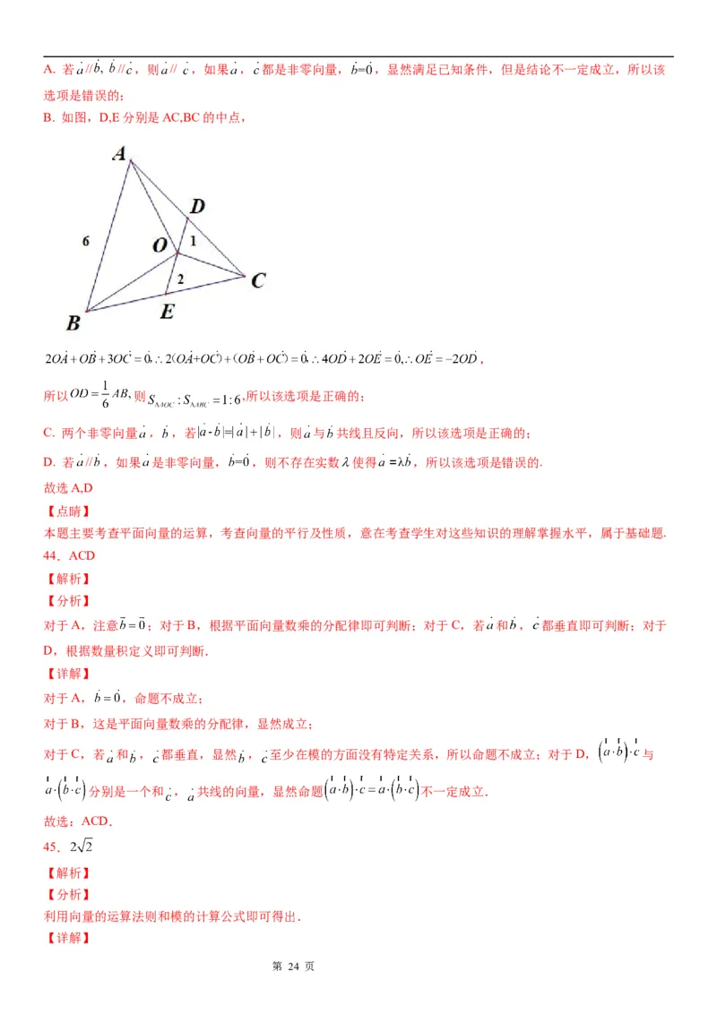 微专题平面向量的基本概念学案&mdash;&mdash;2023届高考数学一轮《考点&middot;题型&middot;技巧》精讲与精练_2.2025数学总复习_赠品通用版（老高考）复习资料_一轮复习