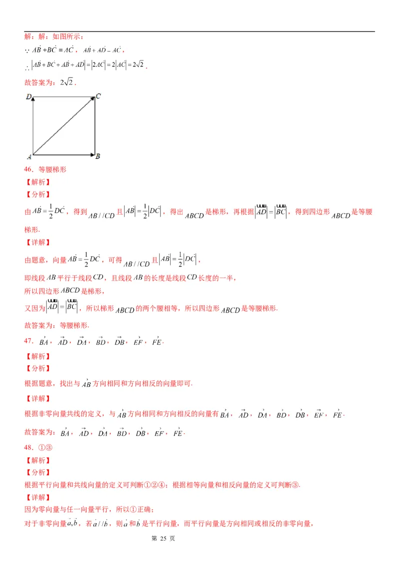 微专题平面向量的基本概念学案&mdash;&mdash;2023届高考数学一轮《考点&middot;题型&middot;技巧》精讲与精练_2.2025数学总复习_赠品通用版（老高考）复习资料_一轮复习