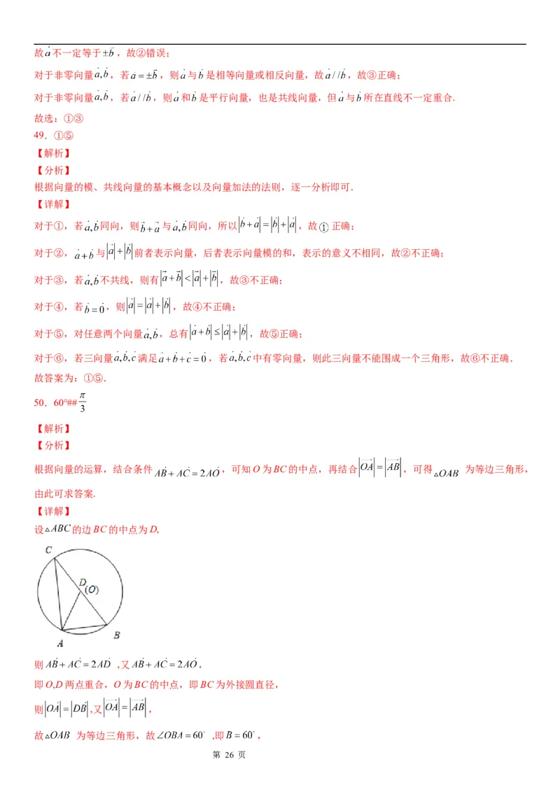 微专题平面向量的基本概念学案&mdash;&mdash;2023届高考数学一轮《考点&middot;题型&middot;技巧》精讲与精练_2.2025数学总复习_赠品通用版（老高考）复习资料_一轮复习