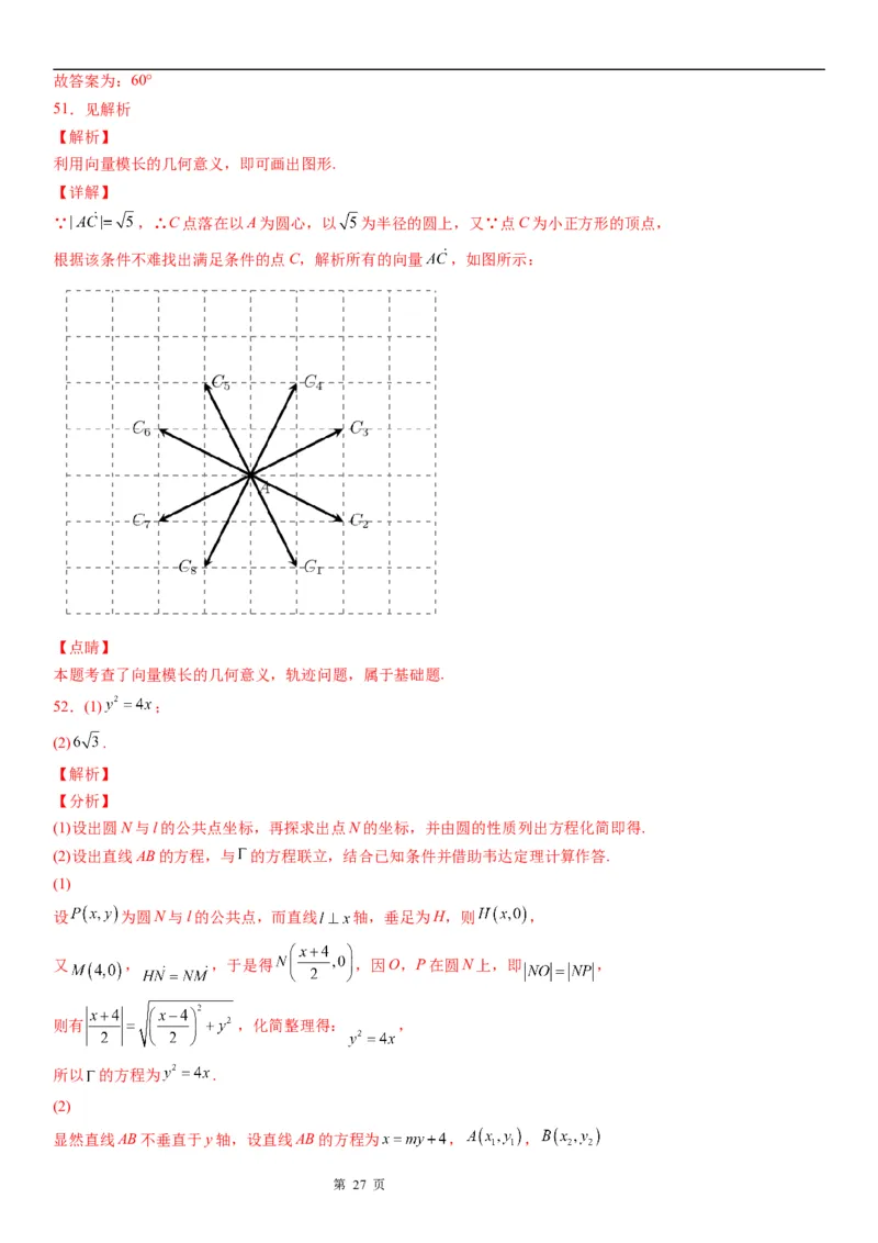微专题平面向量的基本概念学案&mdash;&mdash;2023届高考数学一轮《考点&middot;题型&middot;技巧》精讲与精练_2.2025数学总复习_赠品通用版（老高考）复习资料_一轮复习