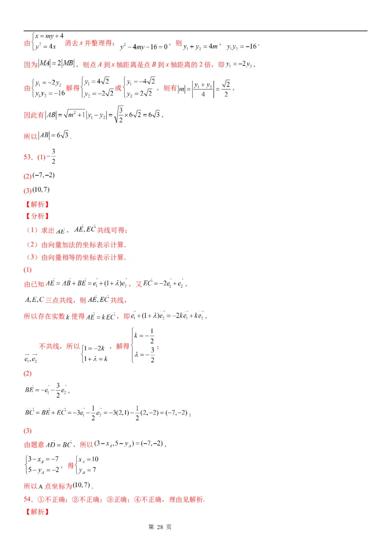 微专题平面向量的基本概念学案&mdash;&mdash;2023届高考数学一轮《考点&middot;题型&middot;技巧》精讲与精练_2.2025数学总复习_赠品通用版（老高考）复习资料_一轮复习