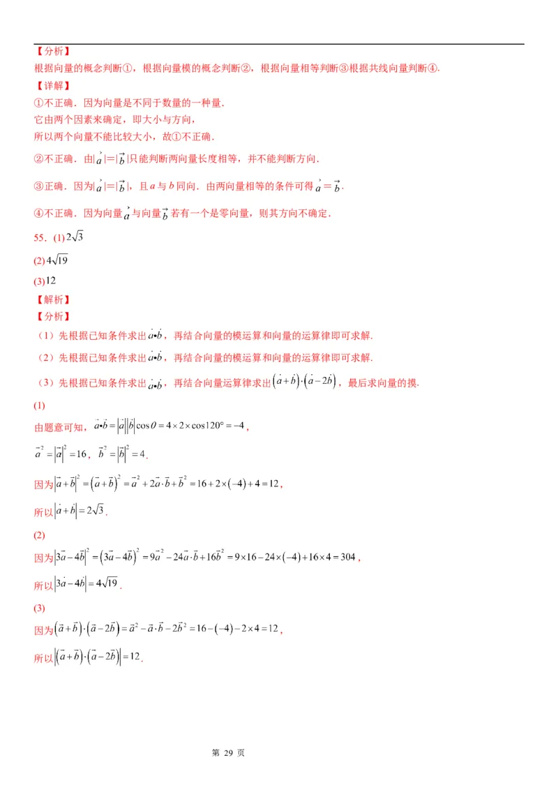 微专题平面向量的基本概念学案&mdash;&mdash;2023届高考数学一轮《考点&middot;题型&middot;技巧》精讲与精练_2.2025数学总复习_赠品通用版（老高考）复习资料_一轮复习